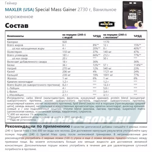 Гейнер MAXLER Special Mass Gainer Ванильное мороженное, 2730 г