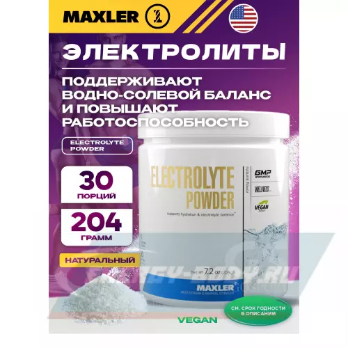  MAXLER Electrolyte Powder Натуральный, 204 г