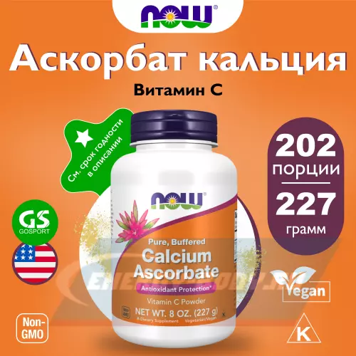  NOW FOODS Calcium Ascorbate Powder 227 г