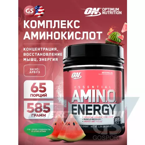 Аминокислотны OPTIMUM NUTRITION Essential Amino Energy Арбуз, 585 г