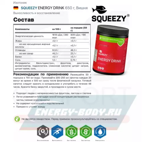  SQUEEZY ENERGY DRINK Вишня, 650 г