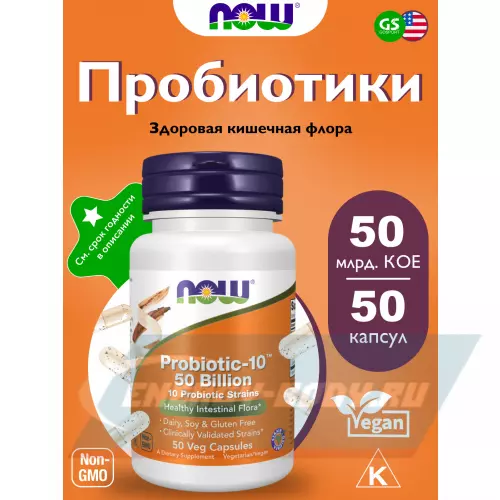  NOW FOODS Probiotic-10 50 Billion 50 веган капсул