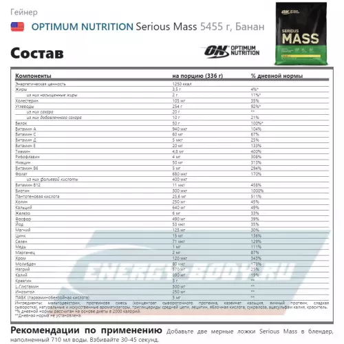 Гейнер OPTIMUM NUTRITION Serious Mass Банан, 5455 г