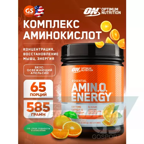 Аминокислотны OPTIMUM NUTRITION Essential Amino Energy Освежающий Апельсин, 585 г