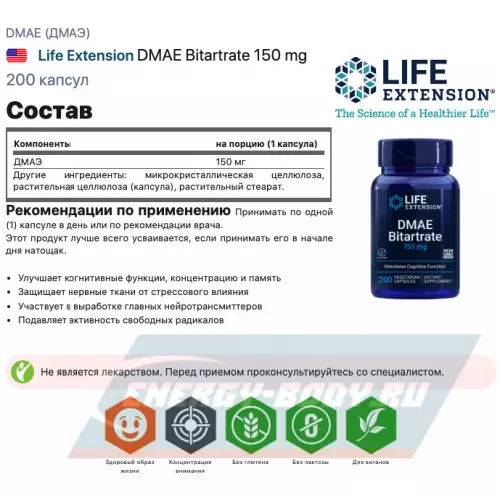  Life Extension DMAE Bitartrate  150 mg 200 капсул