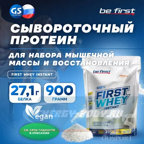  Be First First Whey protein (сывороточный протеин) Натуральный, 900 г