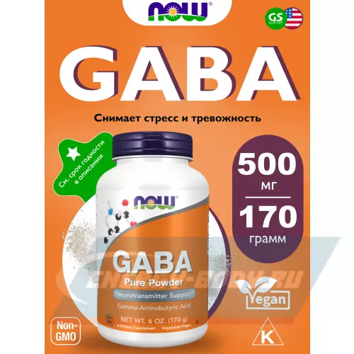  NOW FOODS GABA Pure Powder Натуральный, 170 г