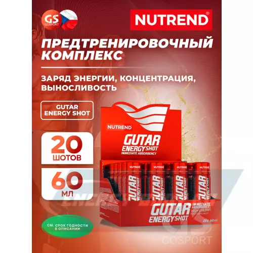 Предтерник NUTREND GUTAR ENERGY SHOT 20 x 60 мл