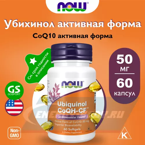  NOW FOODS Ubiguinol CoQH-CF Убихинол активная форма CoQ10 — 50 мг 60 гелевые капсулы