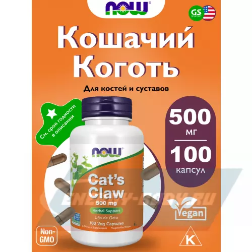  NOW FOODS Cat's Claw 500 mg - Кошачий Коготь Нейтральный, 100 веган капсул