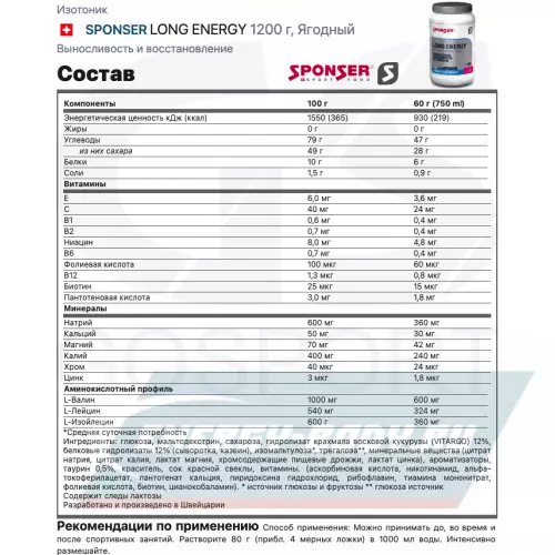  SPONSER LONG ENERGY 10% + 3 x LIQUID ENERGY PLUS 70 г Ягодный, 1200 г