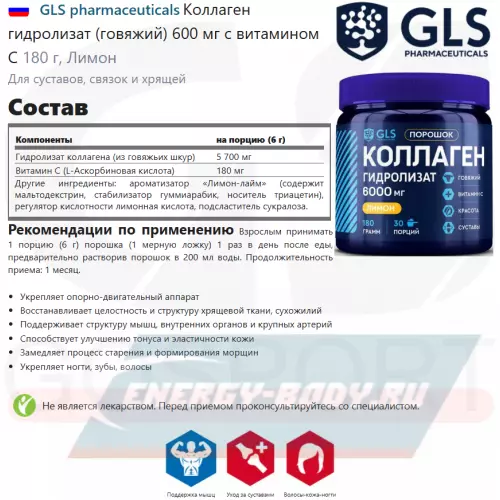 COLLAGEN GLS pharmaceuticals Коллаген гидролизат (говяжий) 600 мг с витамином С Лимон, 180 г