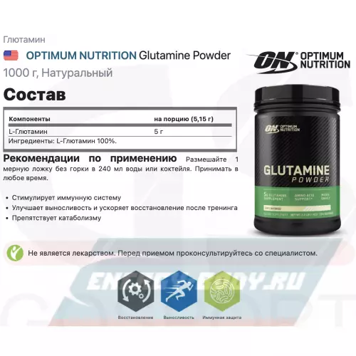 Глютамин OPTIMUM NUTRITION Glutamine Powder Натуральный, 1000 г