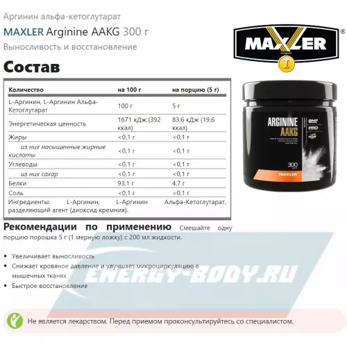  MAXLER Arginine AAKG Нейтральный, 300 г