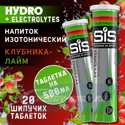  SCIENCE IN SPORT (SiS) GO Hydro Tablet 20s Клубника - Лайм, 2 x 20 таблеток