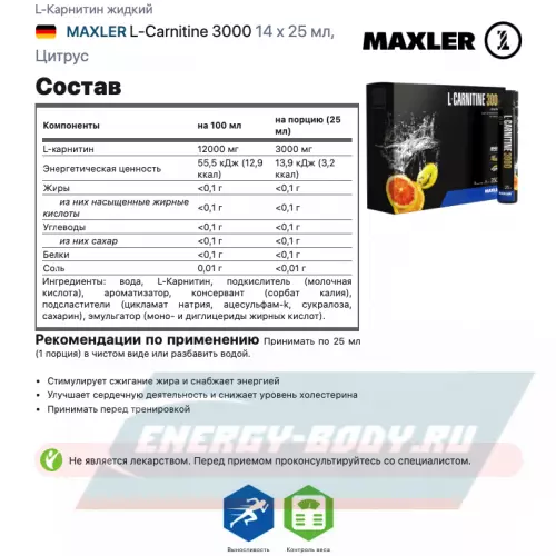 L-Карнитин MAXLER L-Carnitine 3000 Цитрус, 14 x 25 мл