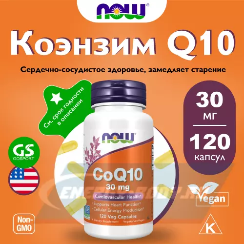  NOW FOODS CoQ10 30 mg – Кофермент Q10 120 веган капсул