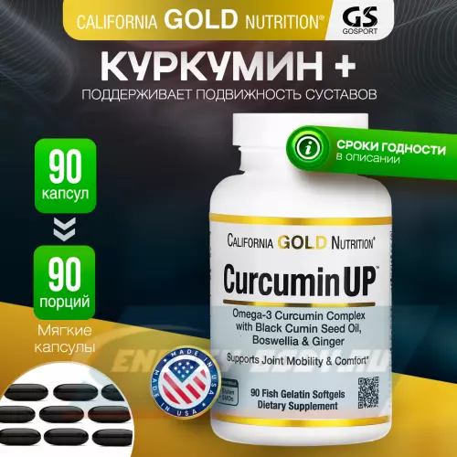 Omega 3 California Gold Nutrition Curcumin UP Нейтральный, 90 капсул