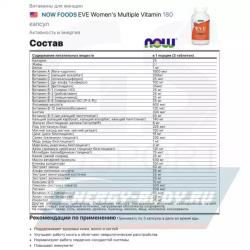  NOW FOODS EVE Women's Multiple Vitamin 180 капсул