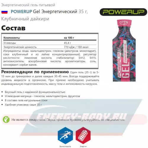 Энергетический гель POWERUP Gel Энергетический Клубничный дайкири, 35 г