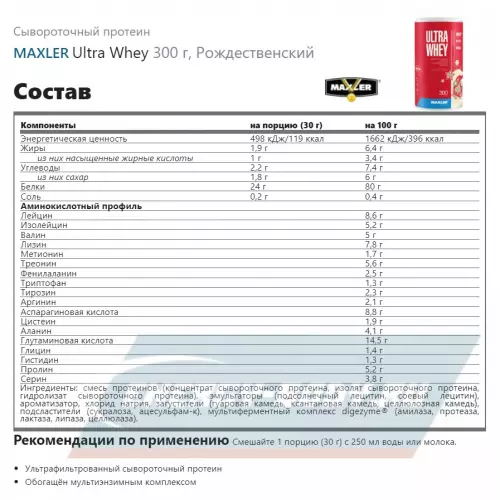  MAXLER Ultra Whey Рождественский, 300 г