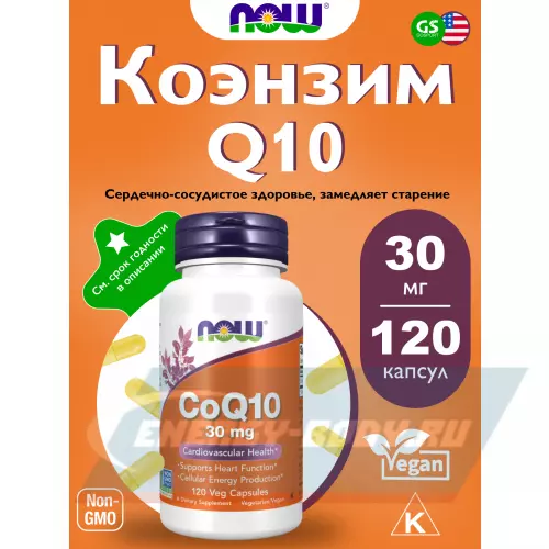  NOW FOODS CoQ10 30 mg – Кофермент Q10 120 веган капсул