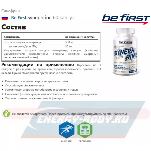  Be First Synephrine + Women`s Multivitamin 2 x 60 капсул