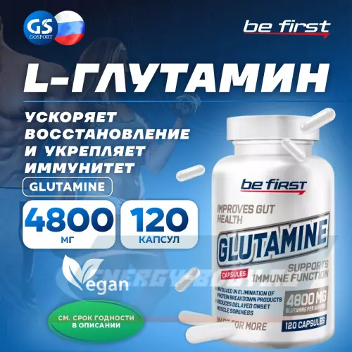 Глютамин Be First Glutamine 120 капсул