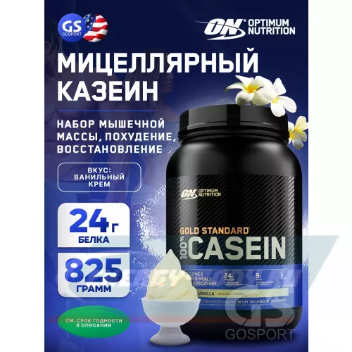  OPTIMUM NUTRITION 100% Casein Gold Standard Ванильный крем, 825 г