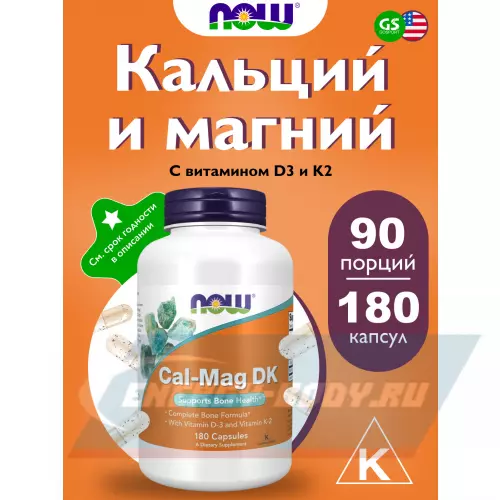  NOW FOODS Cal-Mag DK 180 капсул