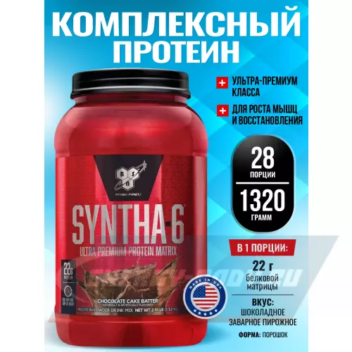  BSN SYNTHA-6 Шоколадное Заварное Пирожное, 1320 г