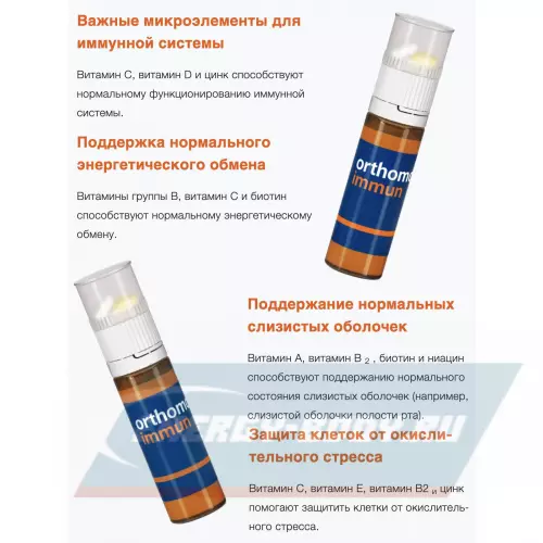  Orthomol Orthomol Immun x3 (жидкость+таблетки) Нейтральный, курс 90 дней