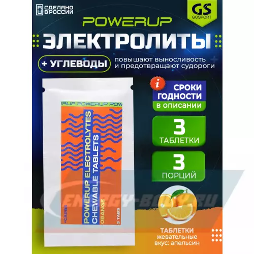  POWERUP Electrolytes Chewable Tablets Апельсин, 3 табл