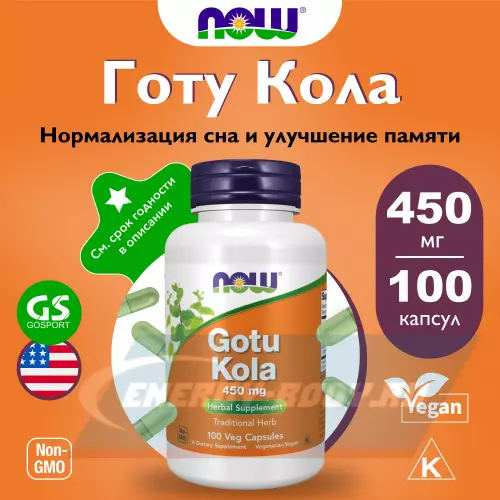  NOW FOODS Gotu Kola 450 mg Нейтральный, 100 веган капсул