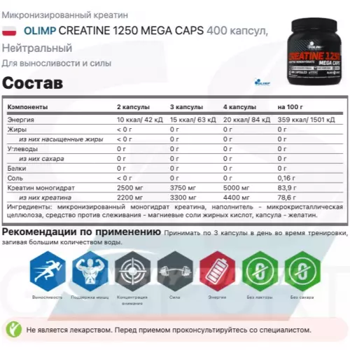  OLIMP CREATINE 1250 MEGA CAPS Нейтральный, 400 капсул