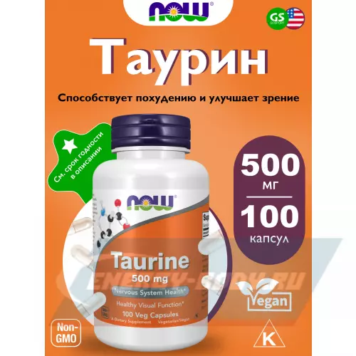 Аминокислотны NOW FOODS Taurine 500 mg - Таурин Нейтральный, 100 веган капсул