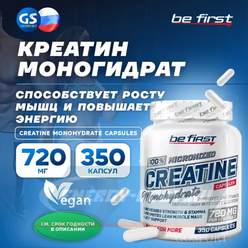  Be First Creatine Monohydrate Capsules (креатин моногидрат) 350 капсул