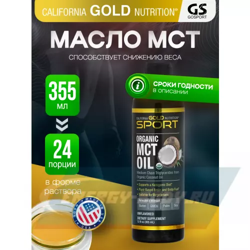 Omega 3 California Gold Nutrition Organic MCT Oil, 12 fl oz (355 ml) 355 мл