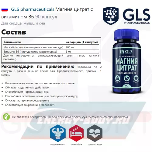  GLS pharmaceuticals Магния цитрат с витамином В6 90 капсул