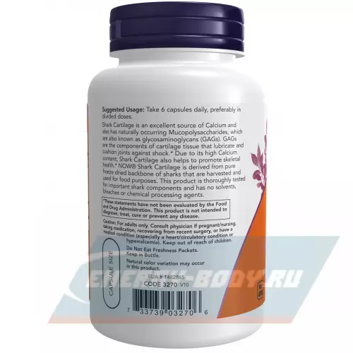  NOW FOODS Shark Cartilage 750 mg 100 капсул