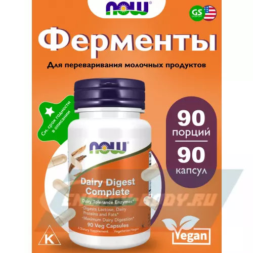  NOW FOODS Dairy Digest Complete 90 веган капсул