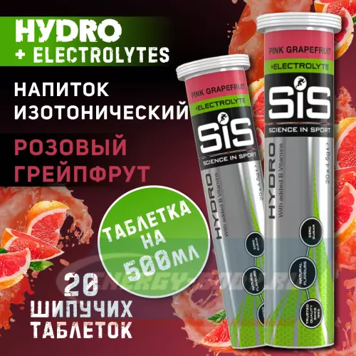  SCIENCE IN SPORT (SiS) GO Hydro Tablet 20s Розовый грейпфрут, 2 x 20 таблеток