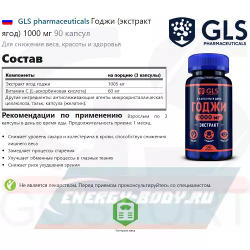  GLS pharmaceuticals Годжи (экстракт ягод) 1000 мг 90 капсул