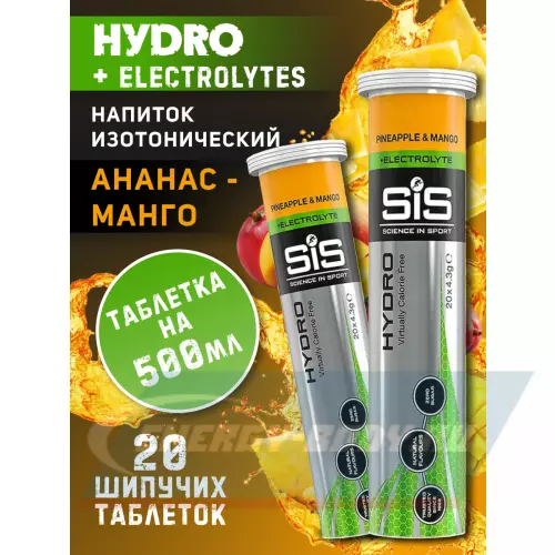  SCIENCE IN SPORT (SiS) GO Hydro Tablet 20s Ананас - Манго, 2 x 20 таблеток