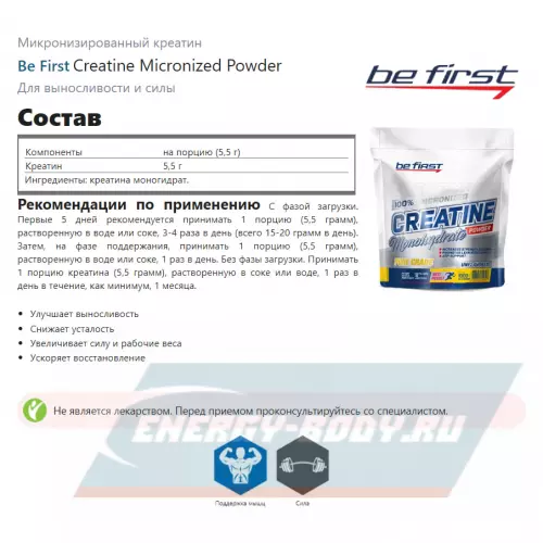  Be First Creatine Micronized Powder Нейтральный, 1000 г