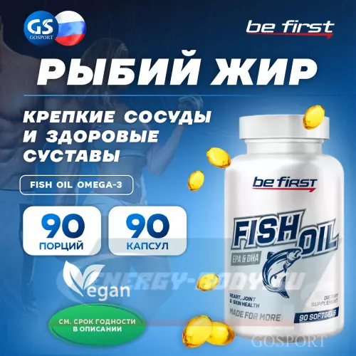 Omega 3 Be First Fish Oil omega-3 (рыбный жир 20% ПНЖК) 90 капсул