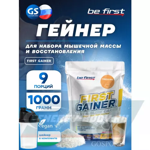 Гейнер Be First First Gainer Капучино, 1000 г + шейкер