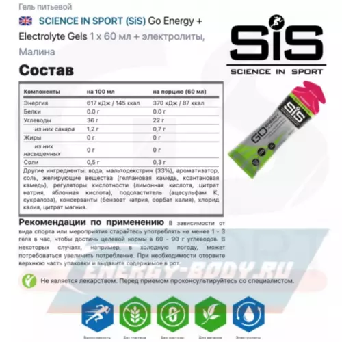 Энергетический гель SCIENCE IN SPORT (SiS) Go Energy + Electrolyte Gels Малина, Солёная Карамель, 3 x 60 мл Микс