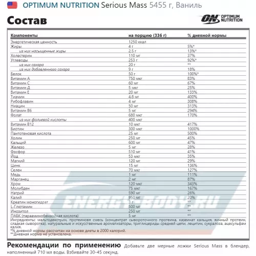 Гейнер OPTIMUM NUTRITION Serious Mass Ваниль, 5455 г