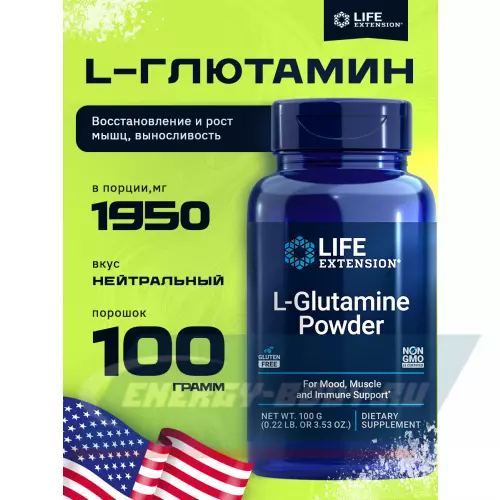 Глютамин Life Extension L-Glutamine Powder 100 г